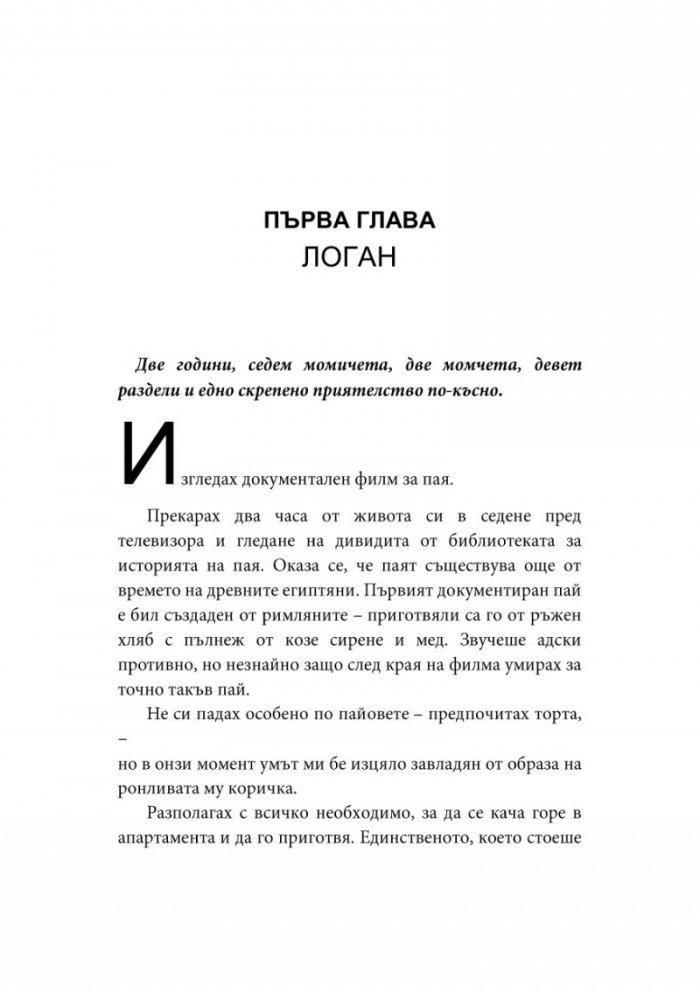 Огънят между Хай и Ло - Кн.2 Елементи