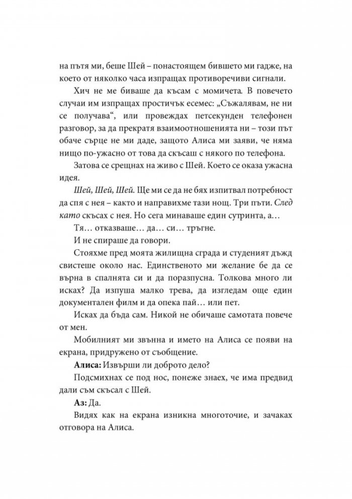 Огънят между Хай и Ло - Кн.2 Елементи
