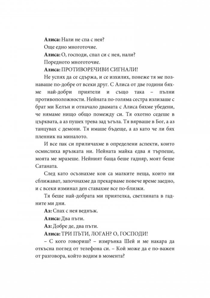 Огънят между Хай и Ло - Кн.2 Елементи
