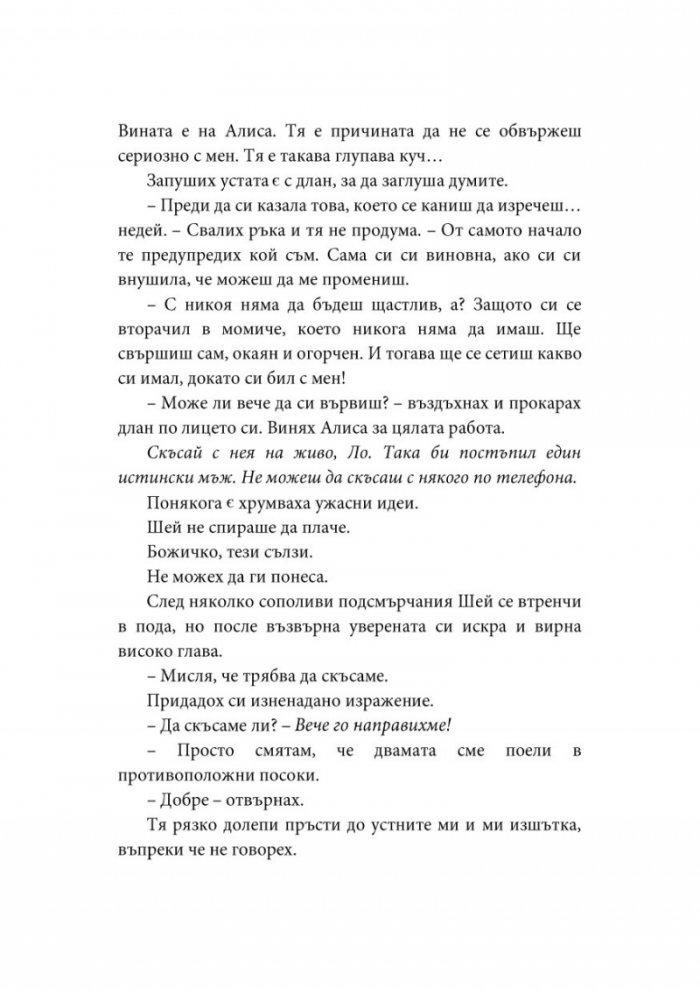 Огънят между Хай и Ло - Кн.2 Елементи