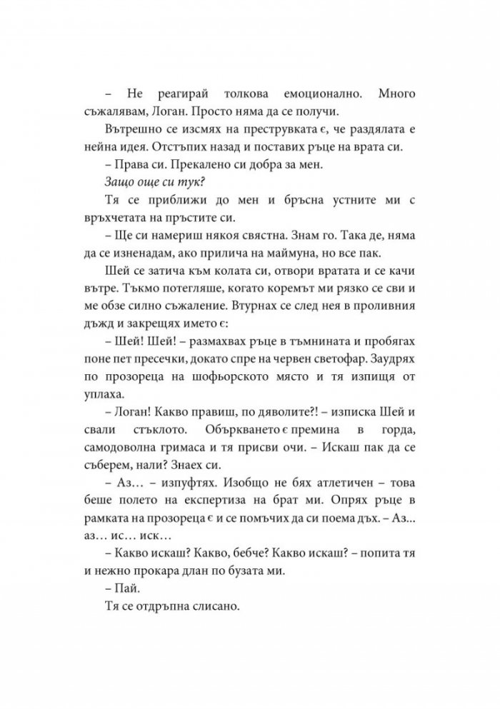 Огънят между Хай и Ло - Кн.2 Елементи