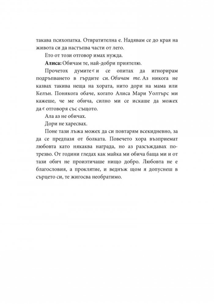 Огънят между Хай и Ло - Кн.2 Елементи