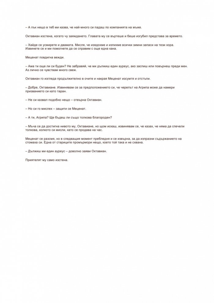 Цезар: Кръвта на боговете Кн.5