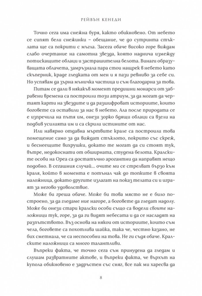 Позлата - Кн.1 Позлатена пленница
