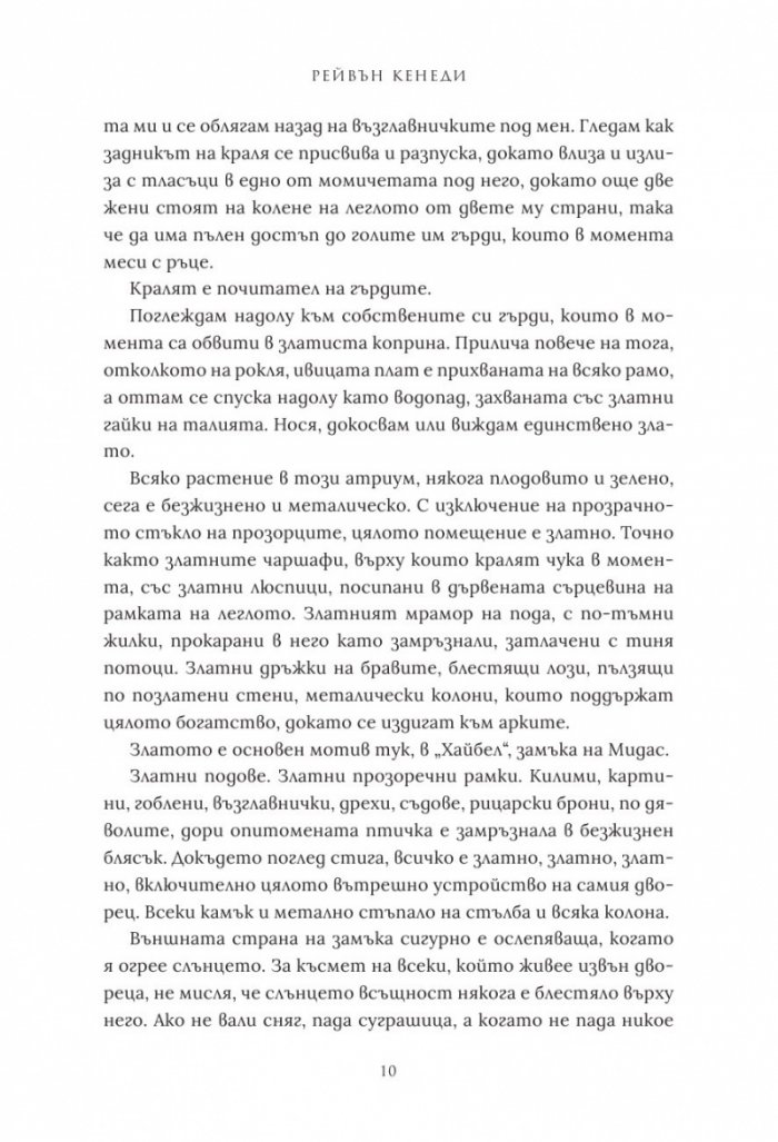 Позлата - Кн.1 Позлатена пленница