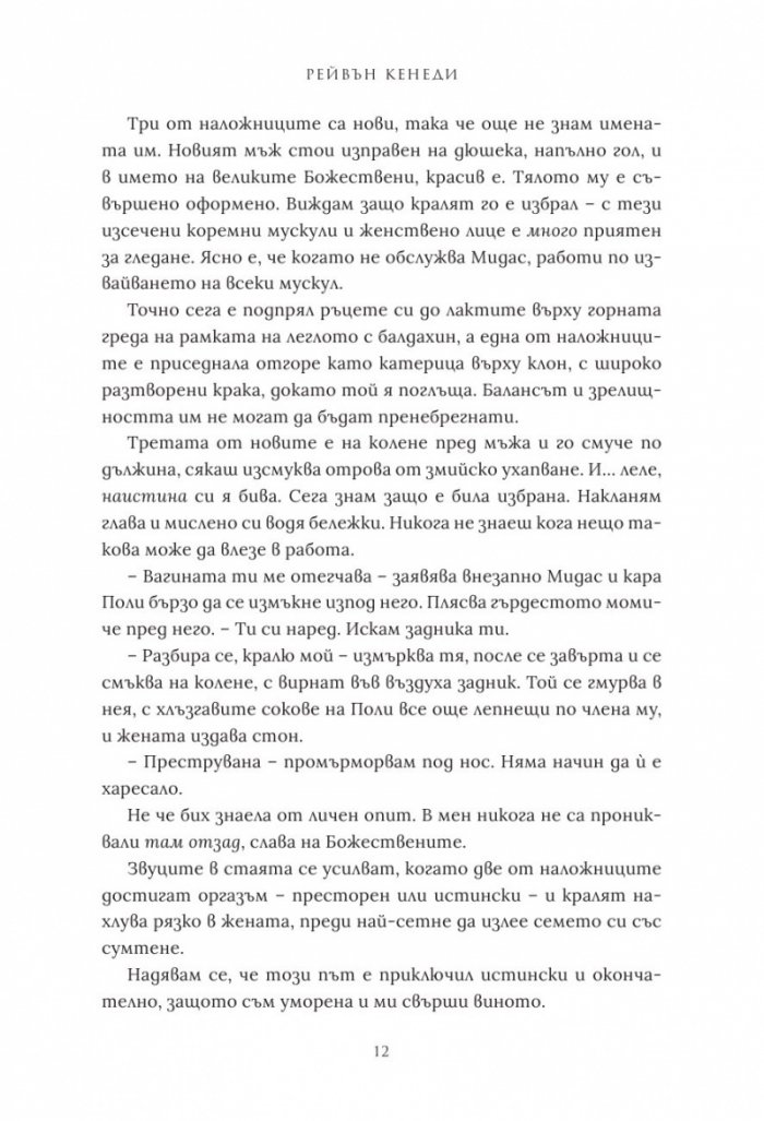 Позлата - Кн.1 Позлатена пленница