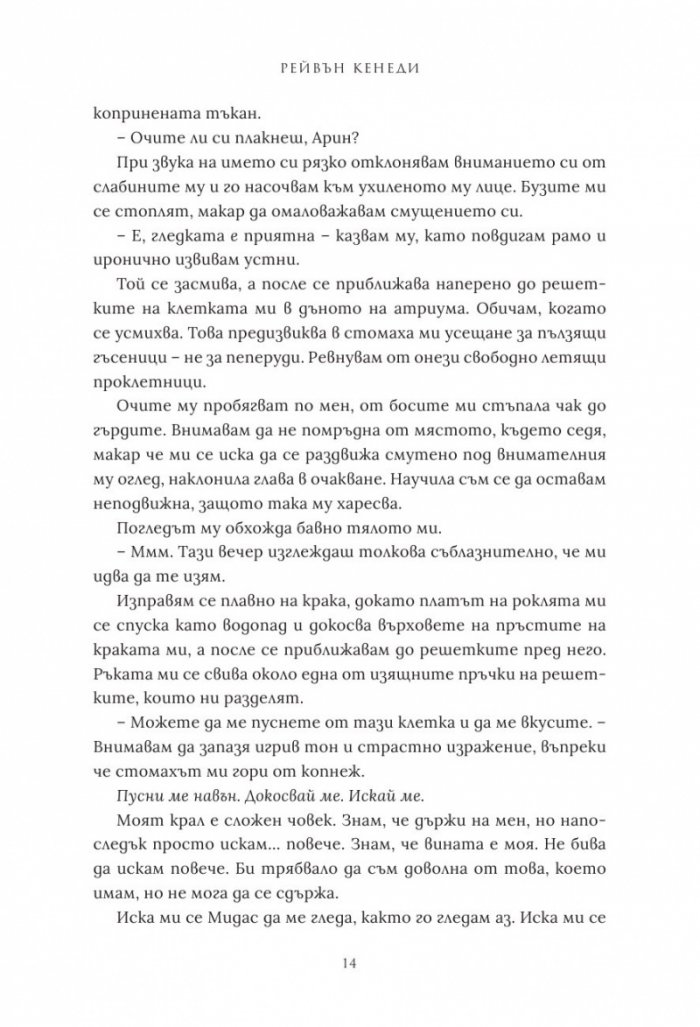 Позлата - Кн.1 Позлатена пленница