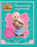 Regal Academy: Магически наръчник