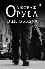 Още въздух