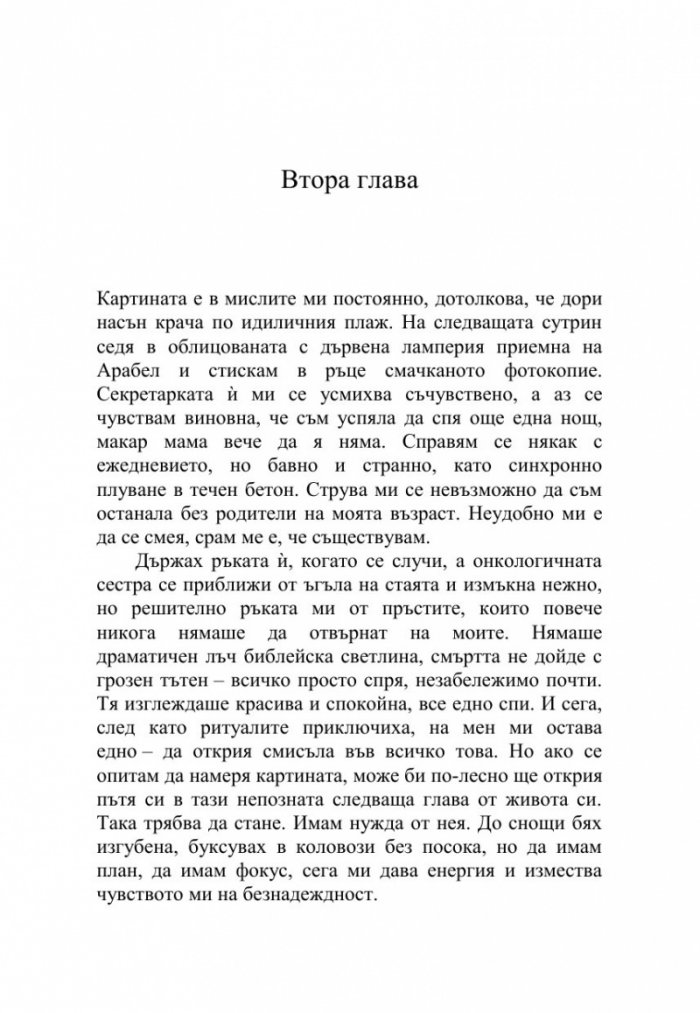 Последно писмо от Гърция