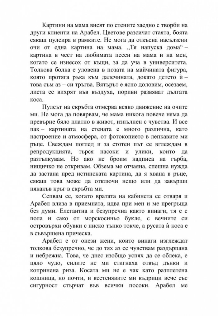 Последно писмо от Гърция