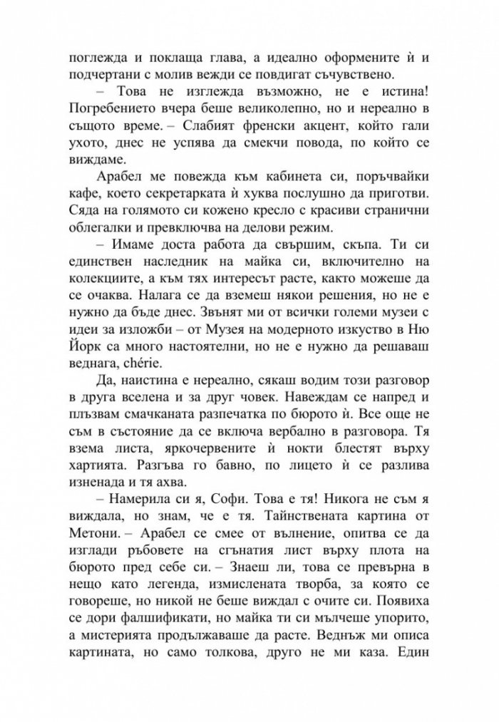 Последно писмо от Гърция