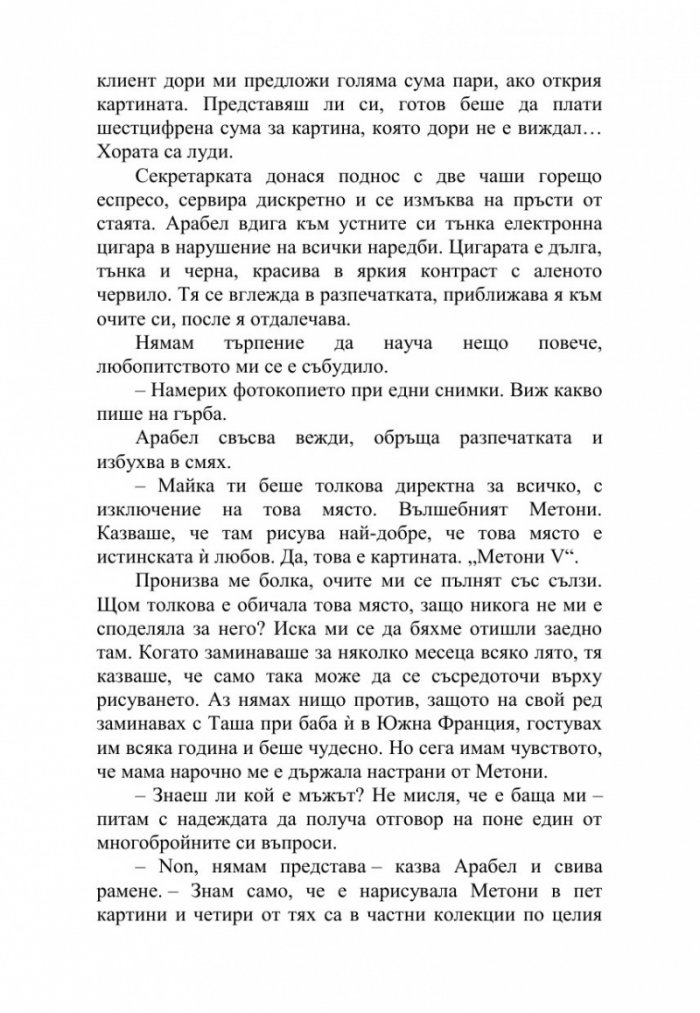 Последно писмо от Гърция