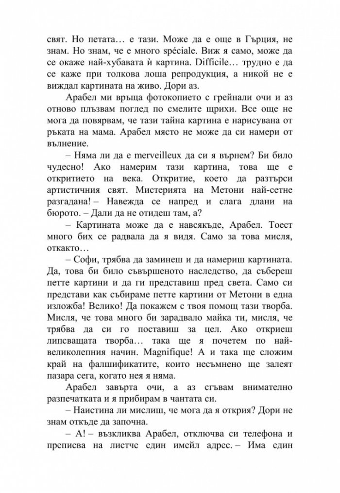 Последно писмо от Гърция