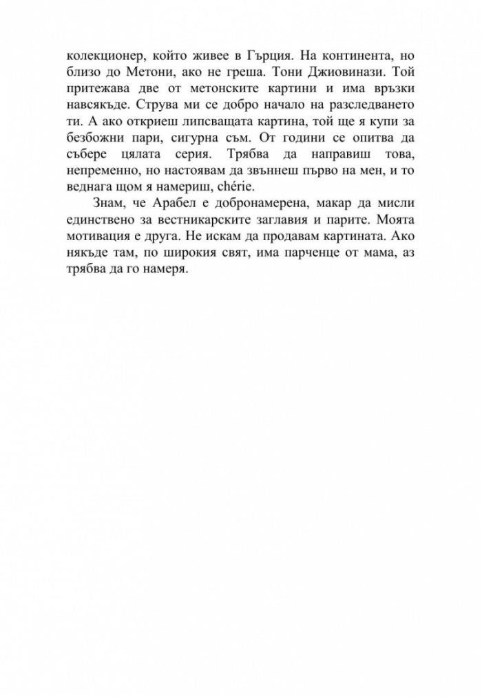 Последно писмо от Гърция