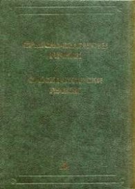 Сръбско-български речник