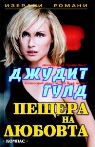 Пещера на любовта