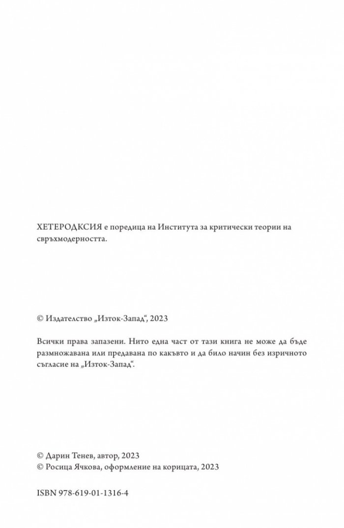 Три лекции върху Хайдегер. Модалност и идексичност в "Битие и време"