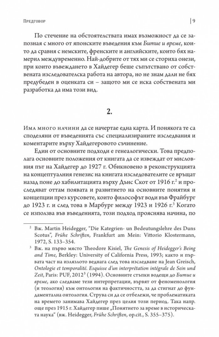 Три лекции върху Хайдегер. Модалност и идексичност в "Битие и време"