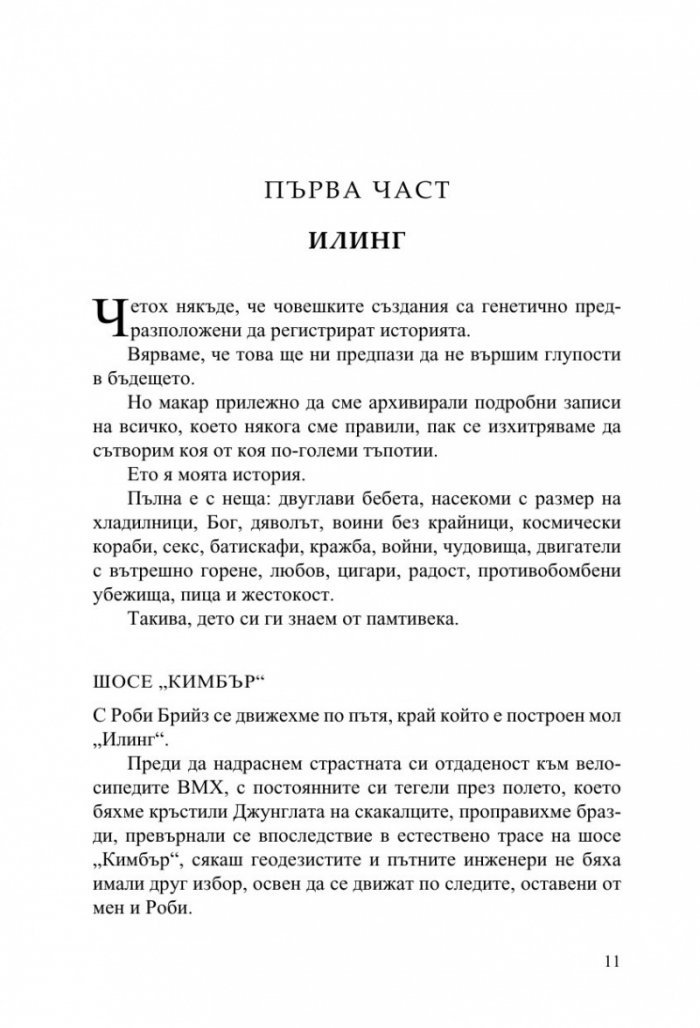 Джунглата на скакалците