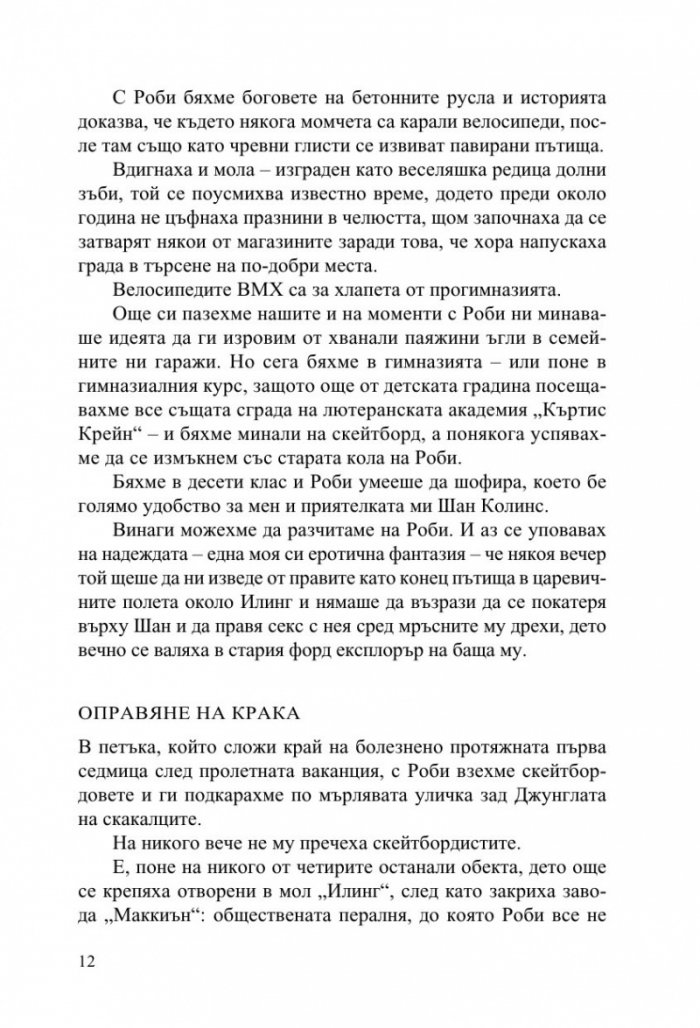 Джунглата на скакалците
