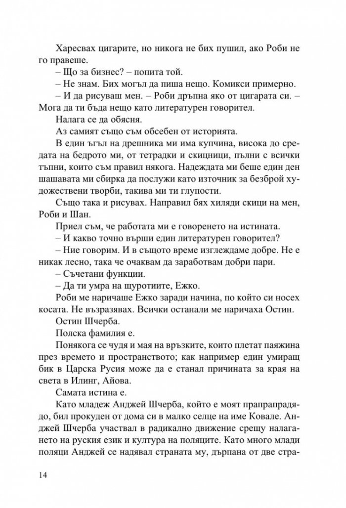 Джунглата на скакалците