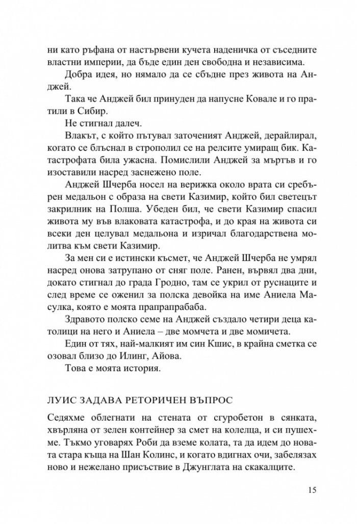 Джунглата на скакалците