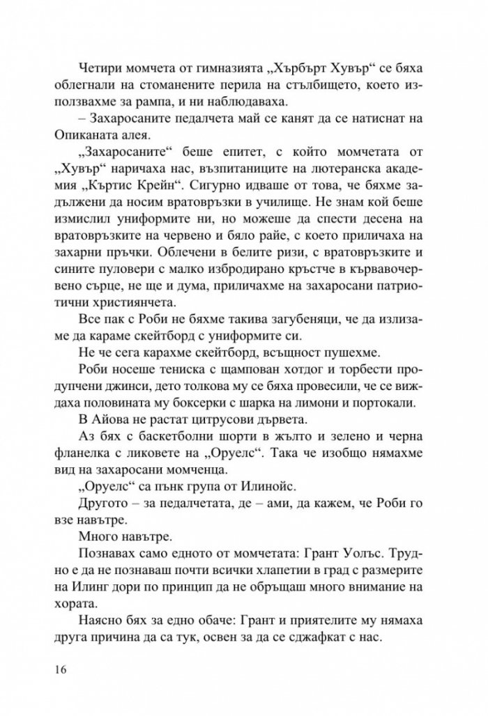 Джунглата на скакалците