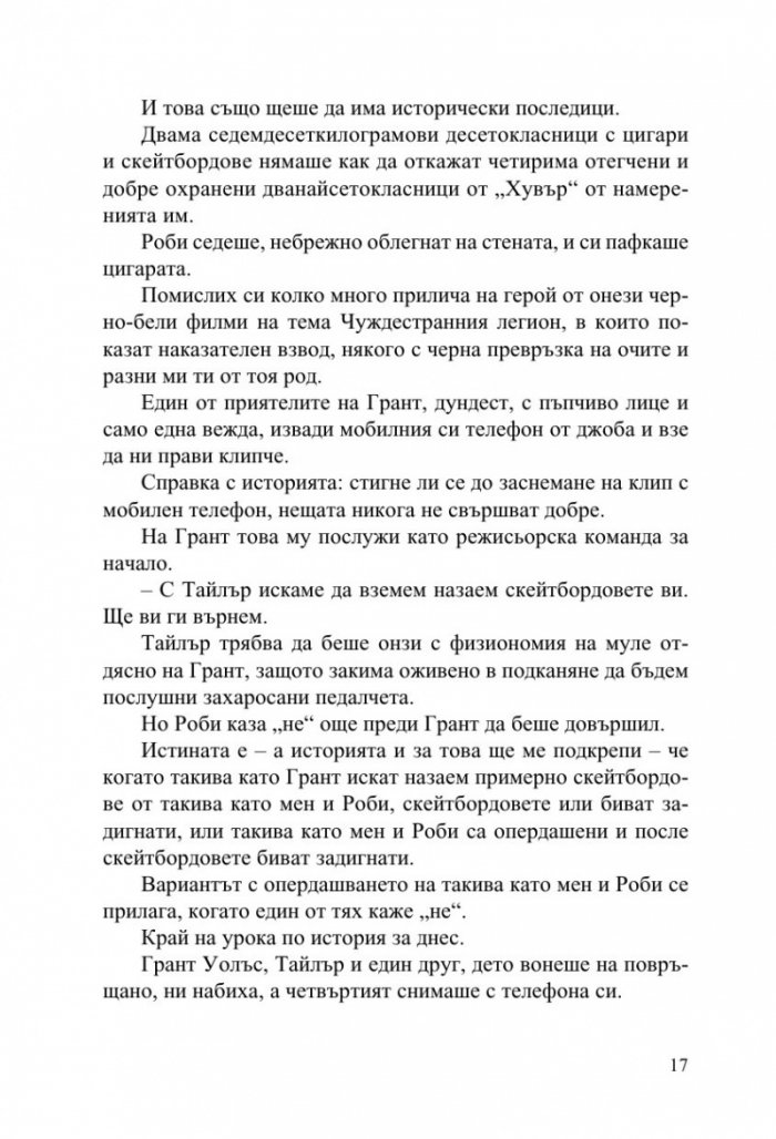 Джунглата на скакалците