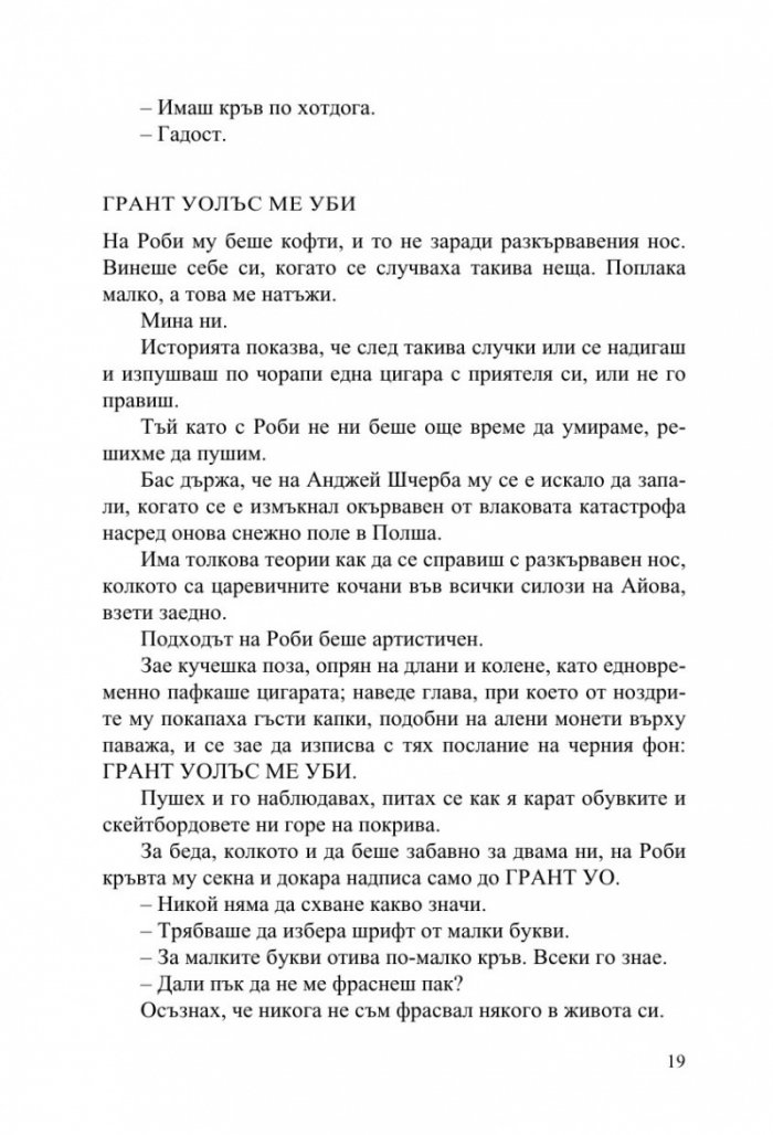 Джунглата на скакалците