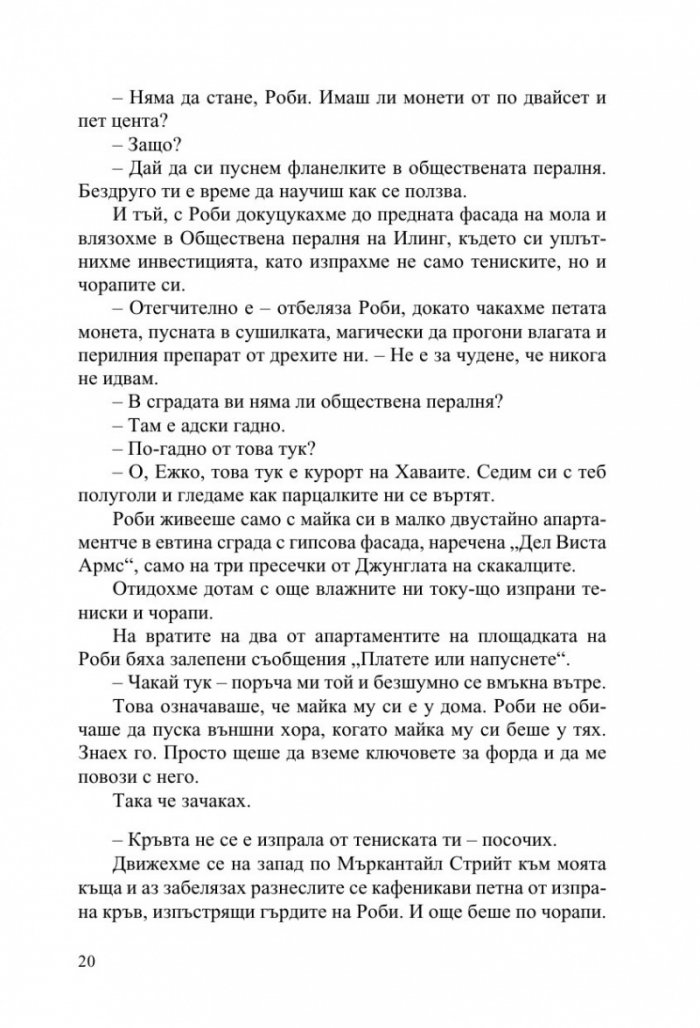 Джунглата на скакалците