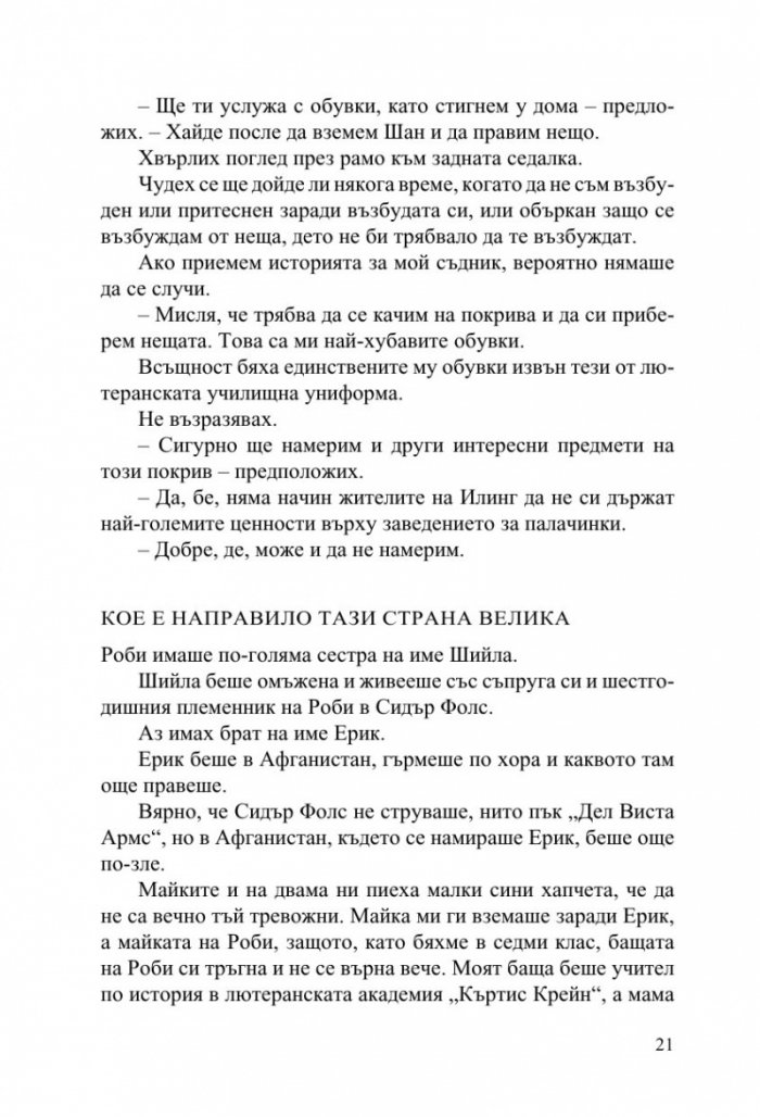 Джунглата на скакалците