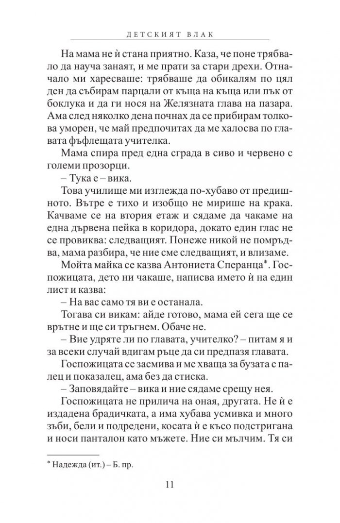 Детският влак