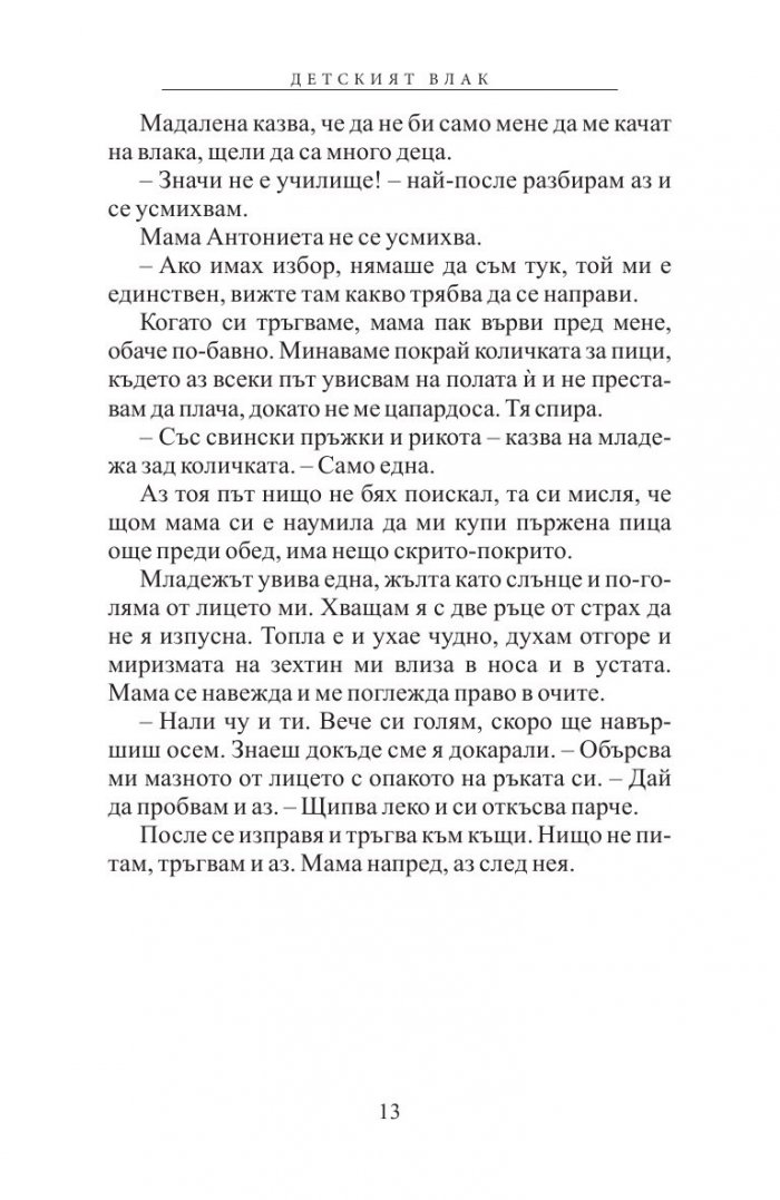 Детският влак