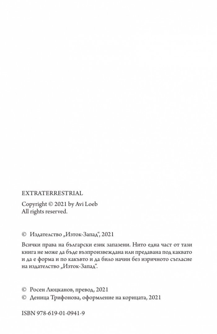 Извънземен