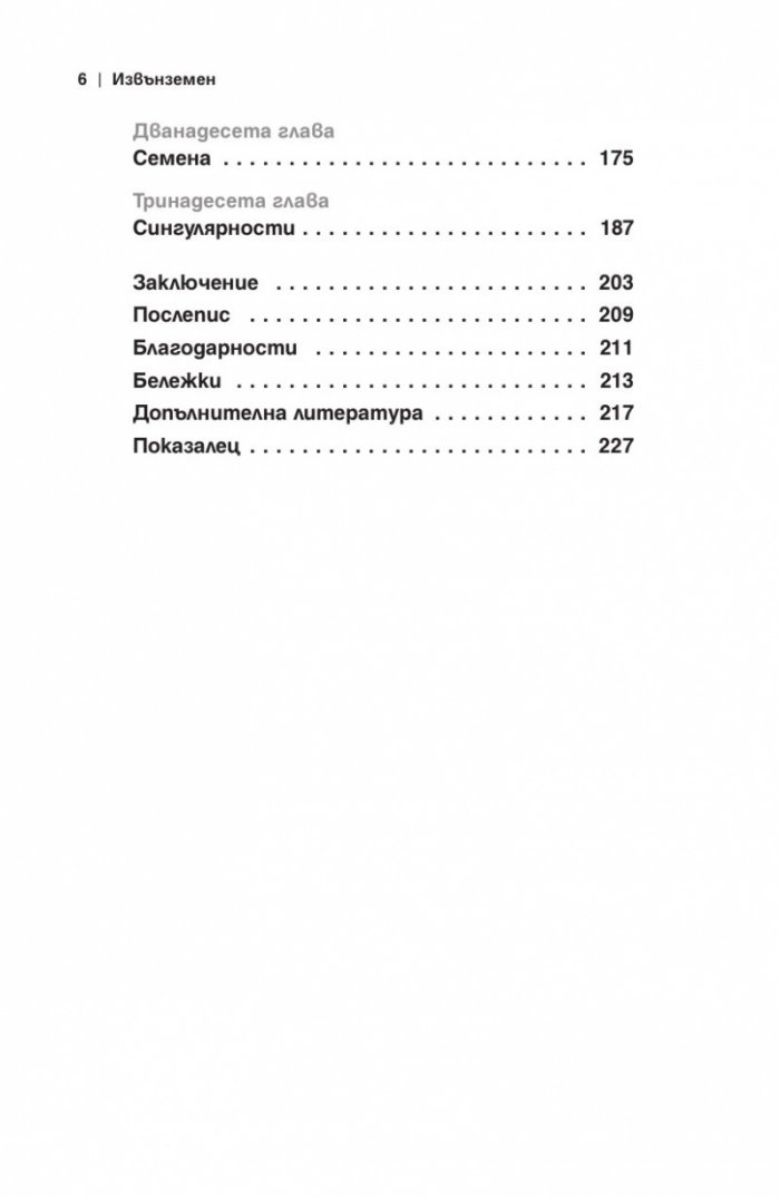 Извънземен