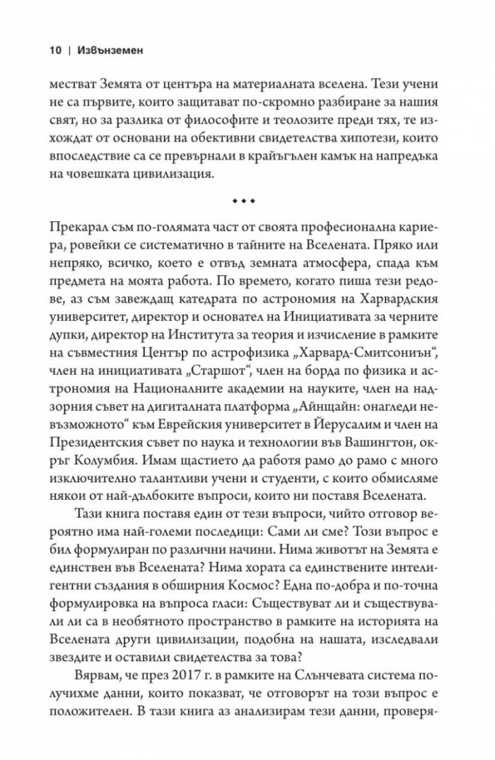 Извънземен