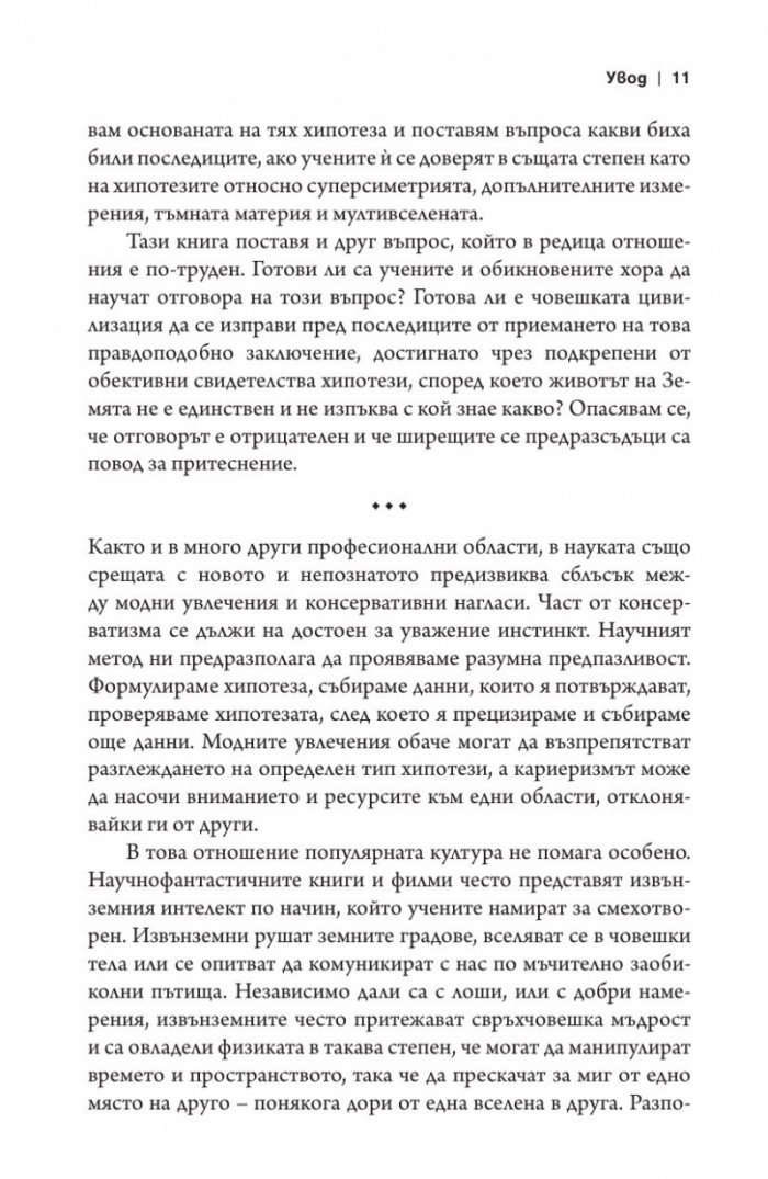 Извънземен