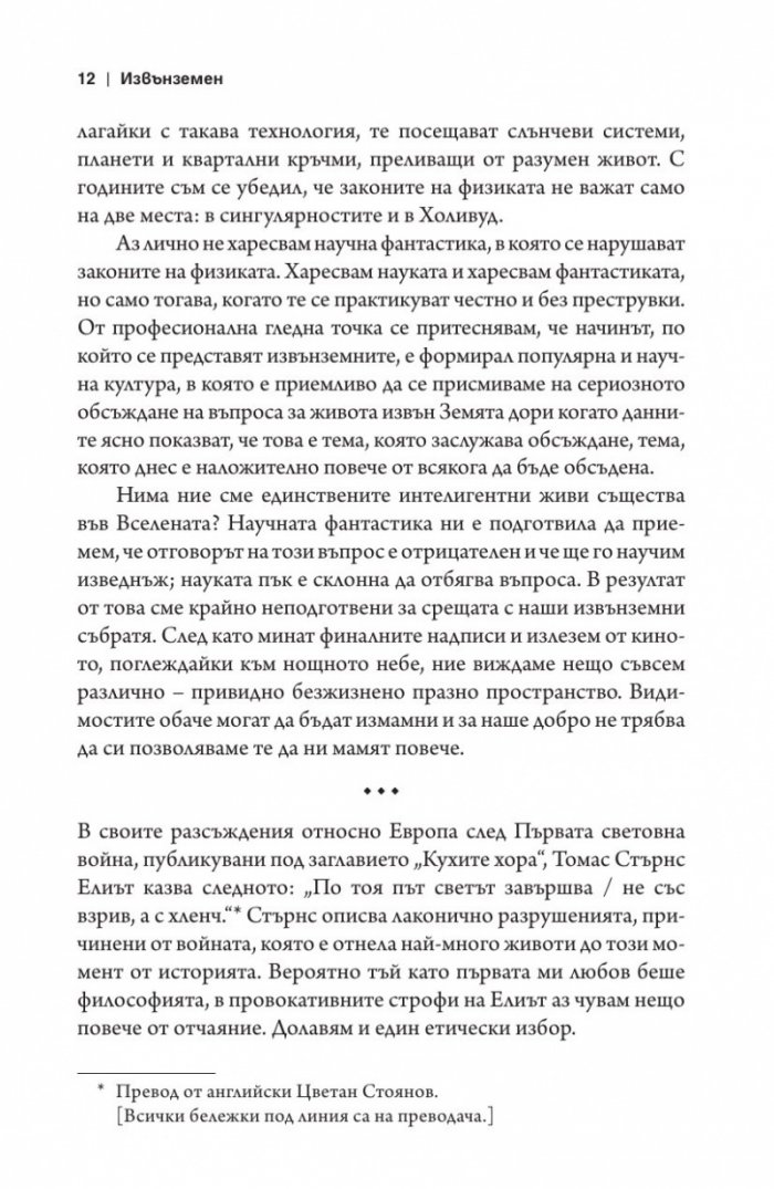 Извънземен
