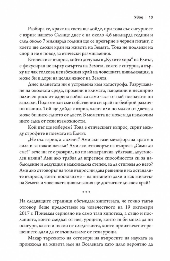 Извънземен