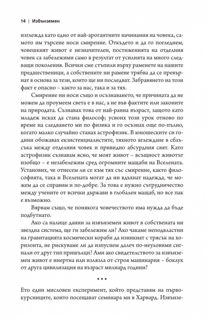Извънземен