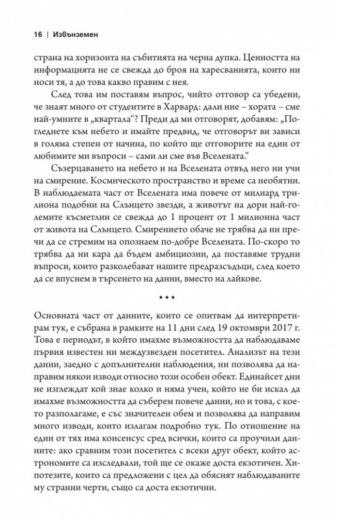 Извънземен