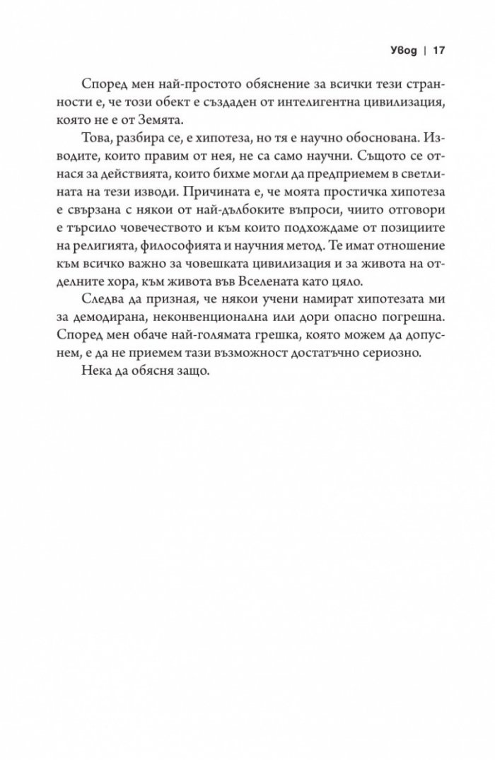 Извънземен