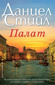 Палат