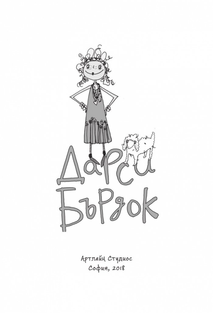 Дарси Бърдок
