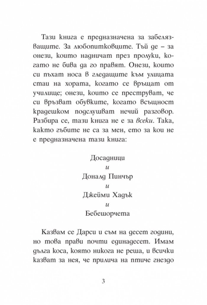 Дарси Бърдок