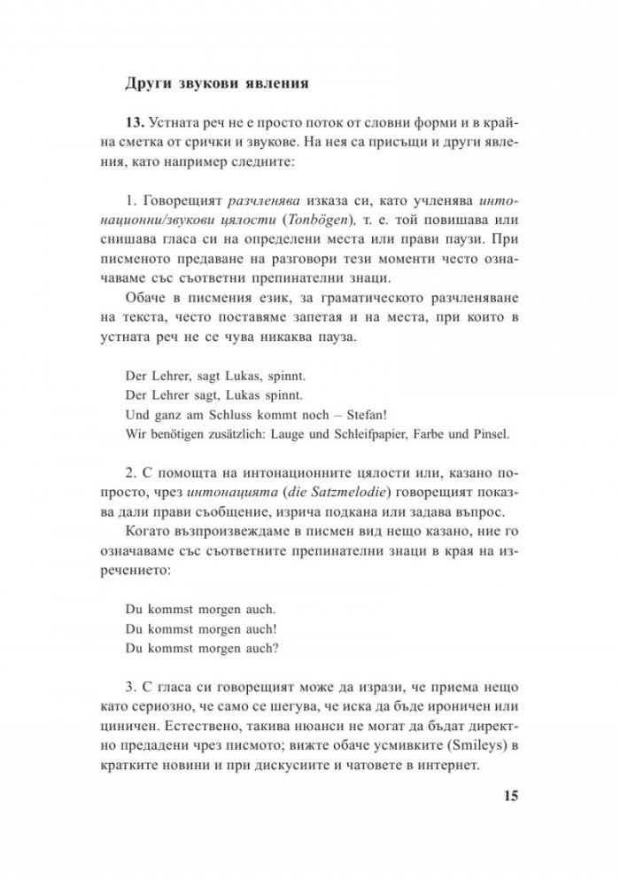 Немска граматика. Ново, основно преработено и осъвременено издание