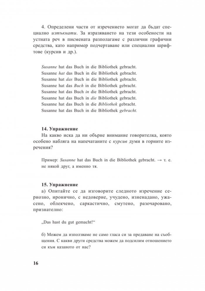 Немска граматика. Ново, основно преработено и осъвременено издание