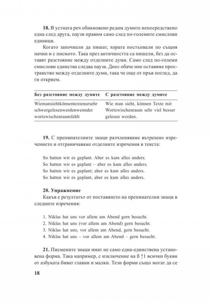 Немска граматика. Ново, основно преработено и осъвременено издание