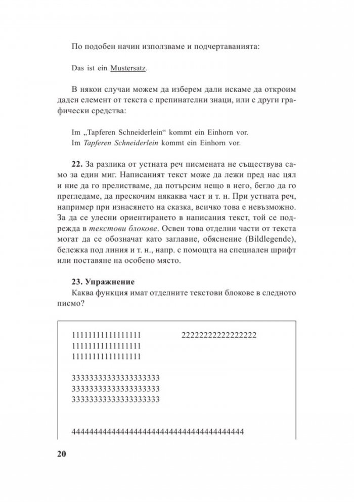 Немска граматика. Ново, основно преработено и осъвременено издание